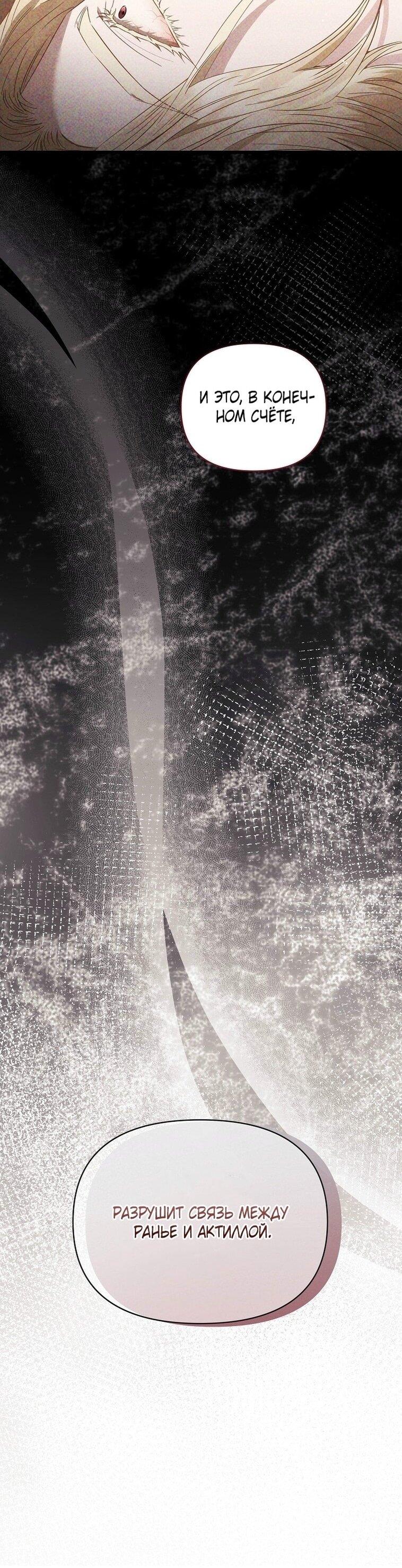 Манга Я стала жертвой одержимости злого императора - Глава 65 Страница 67