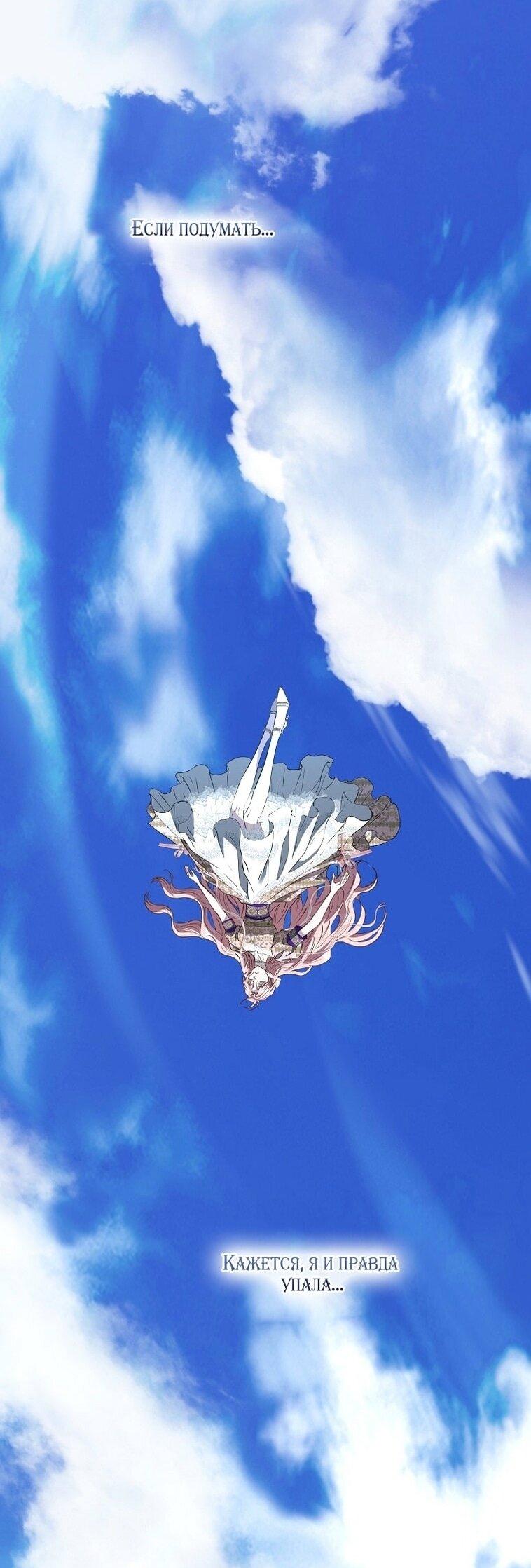 Манга Я стала жертвой одержимости злого императора - Глава 65 Страница 6