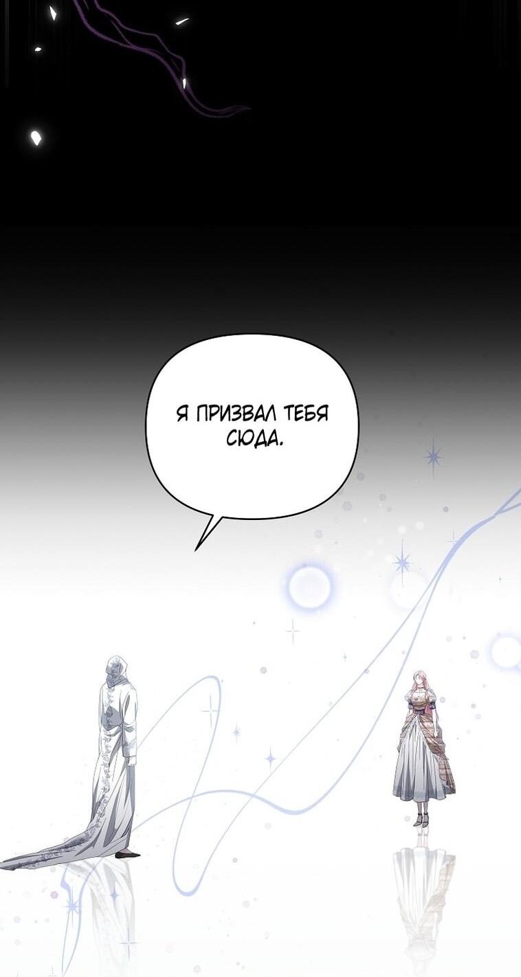 Манга Я стала жертвой одержимости злого императора - Глава 65 Страница 36