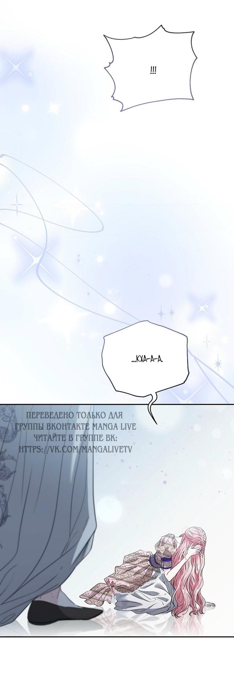 Манга Я стала жертвой одержимости злого императора - Глава 65 Страница 19