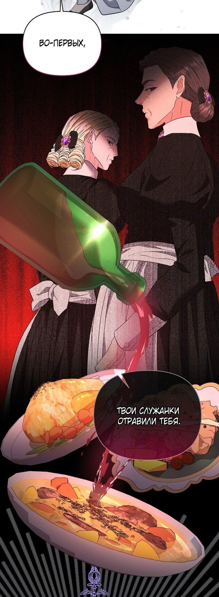 Манга Я стала жертвой одержимости злого императора - Глава 65 Страница 34