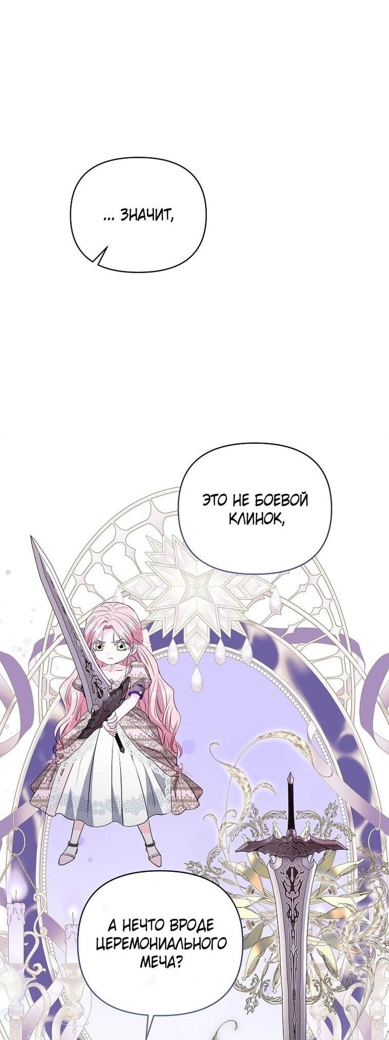 Манга Я стала жертвой одержимости злого императора - Глава 65 Страница 52