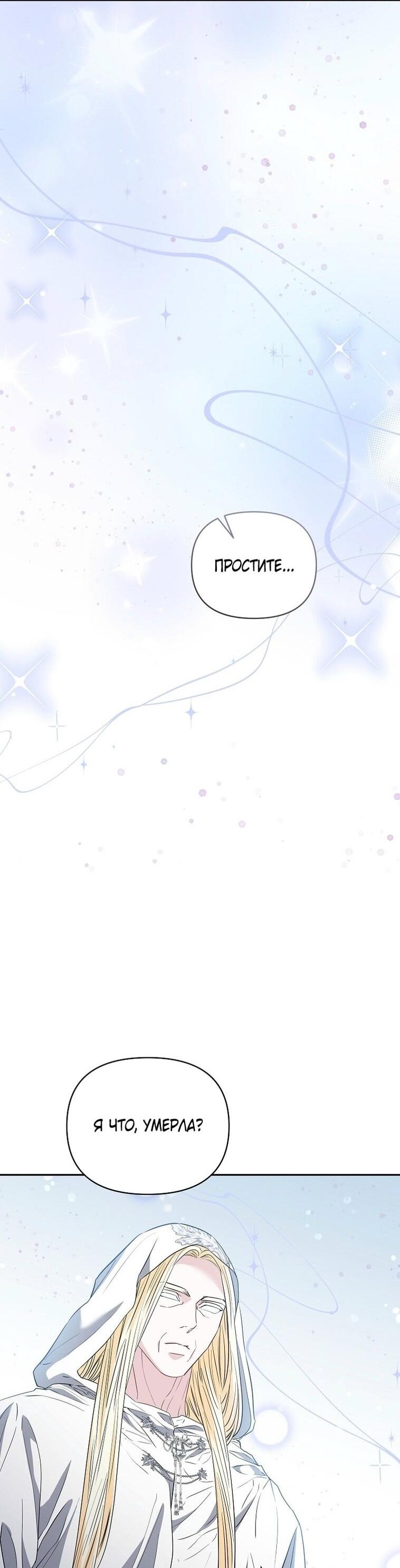 Манга Я стала жертвой одержимости злого императора - Глава 65 Страница 28