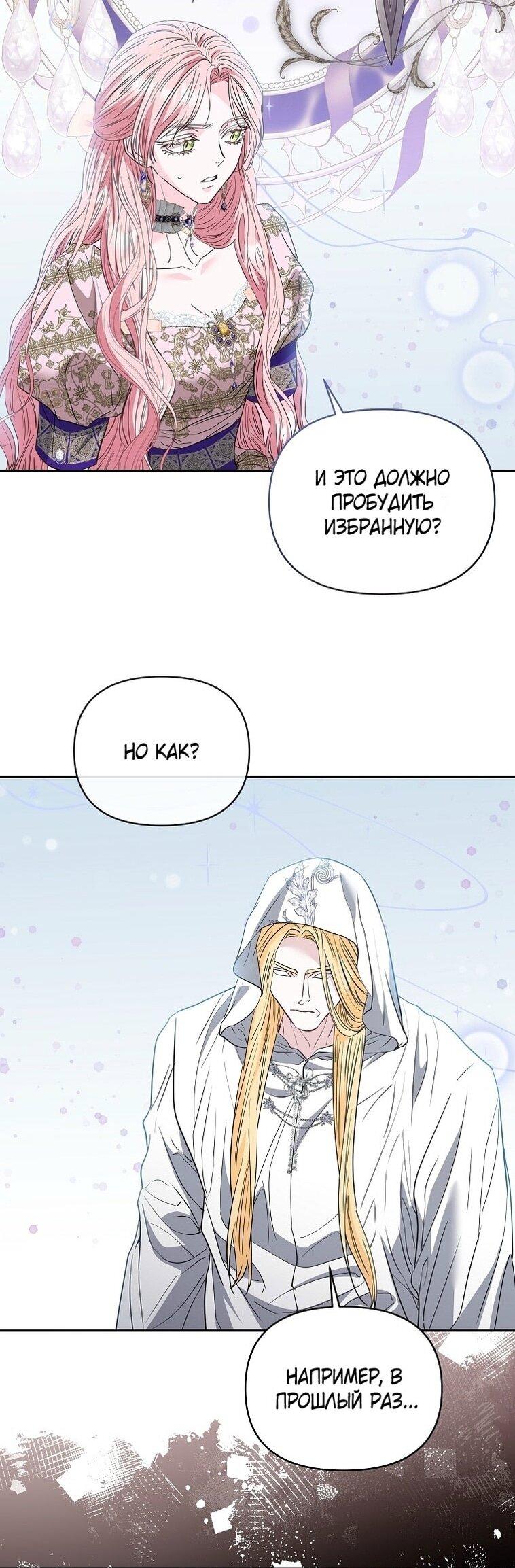 Манга Я стала жертвой одержимости злого императора - Глава 65 Страница 53