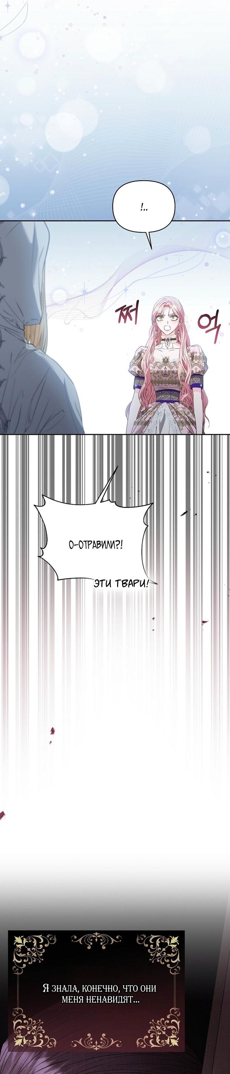 Манга Я стала жертвой одержимости злого императора - Глава 65 Страница 37