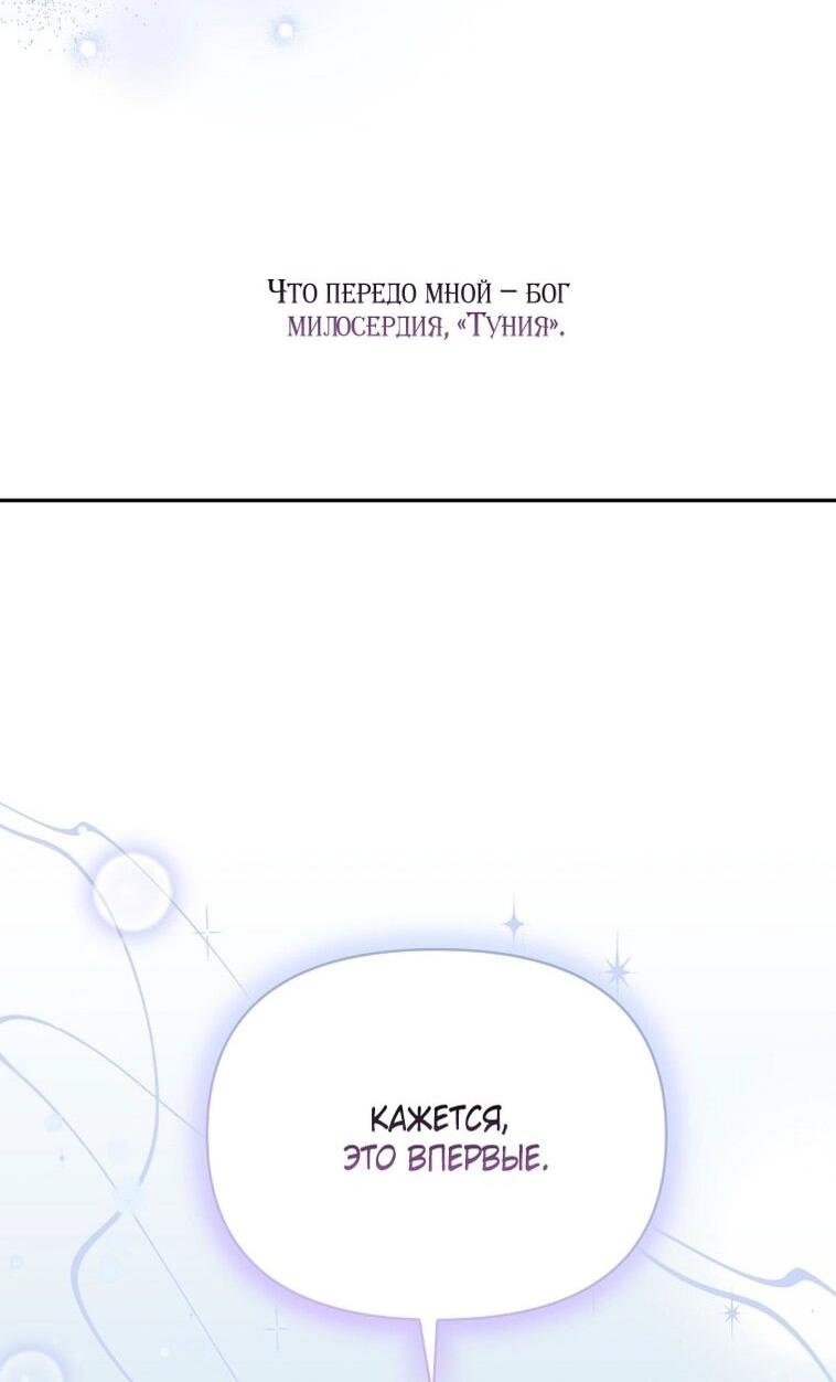 Манга Я стала жертвой одержимости злого императора - Глава 65 Страница 24