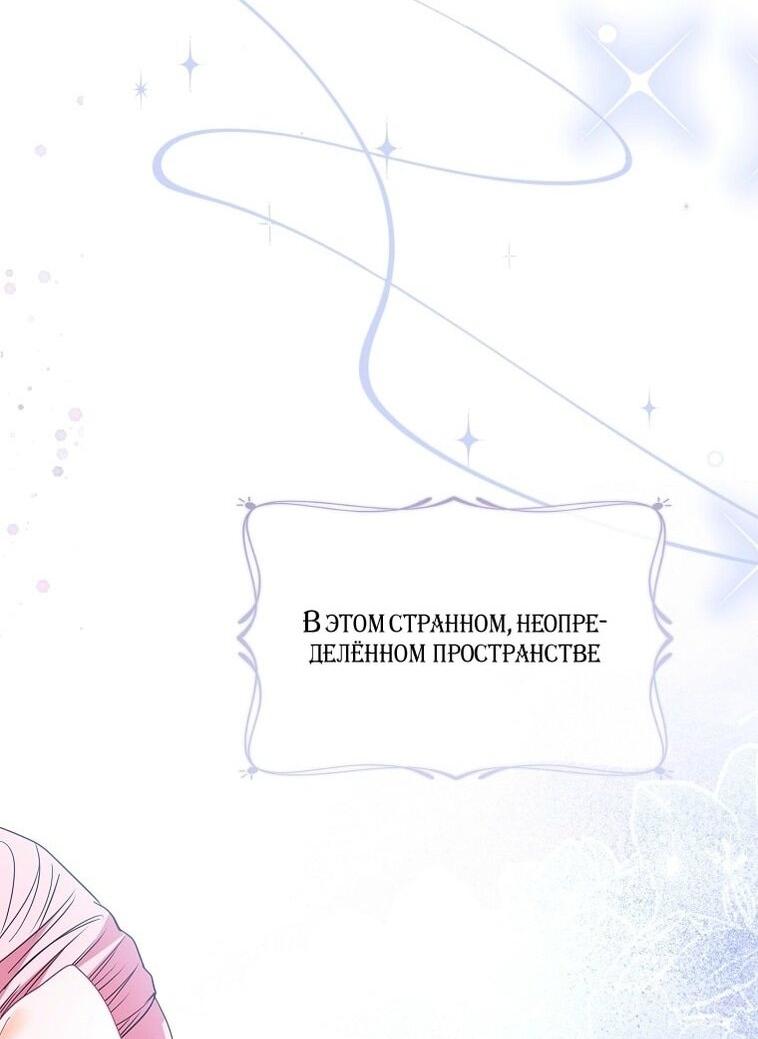 Манга Я стала жертвой одержимости злого императора - Глава 65 Страница 21