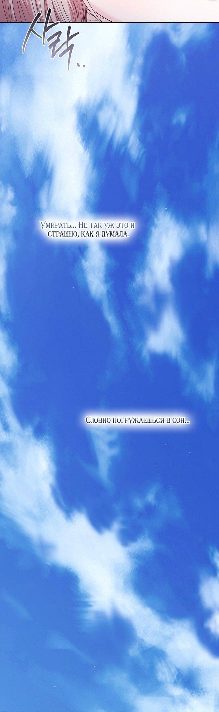 Манга Я стала жертвой одержимости злого императора - Глава 65 Страница 11