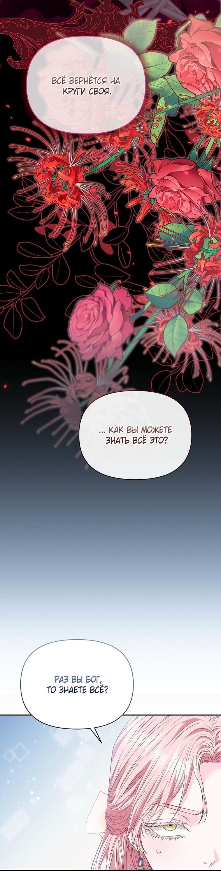 Манга Я стала жертвой одержимости злого императора - Глава 65 Страница 42