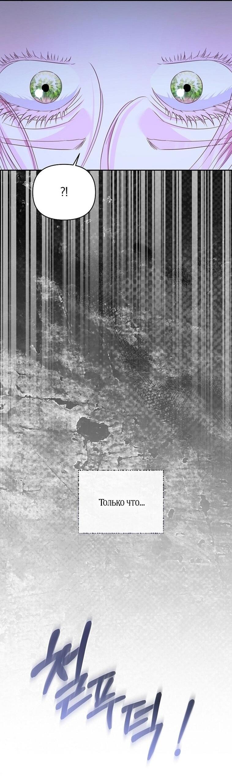 Манга Я стала жертвой одержимости злого императора - Глава 65 Страница 18