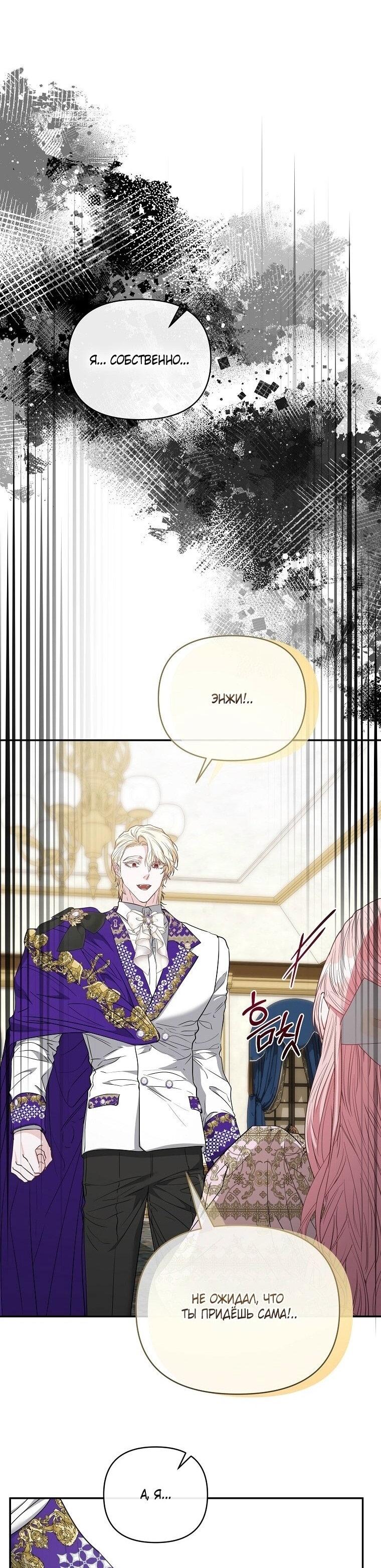 Манга Я стала жертвой одержимости злого императора - Глава 64 Страница 57