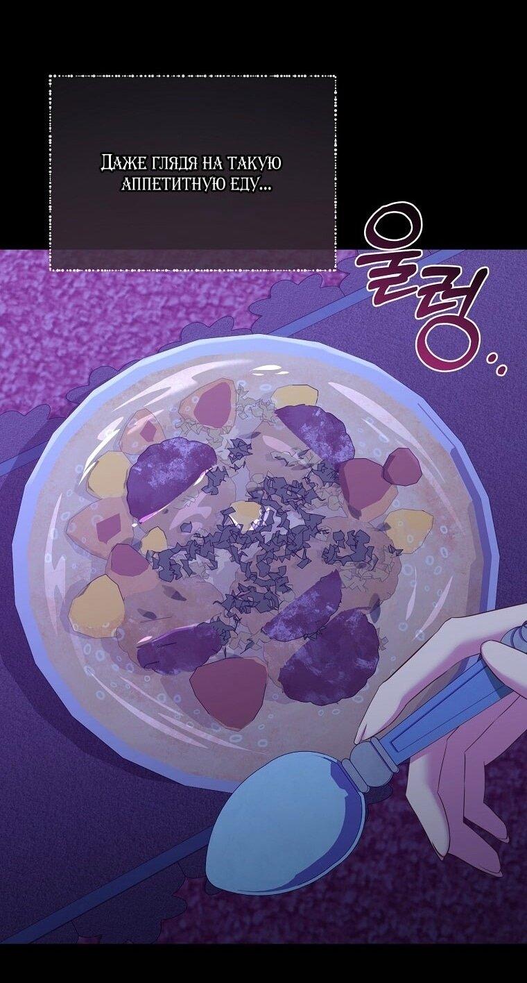 Манга Я стала жертвой одержимости злого императора - Глава 64 Страница 10