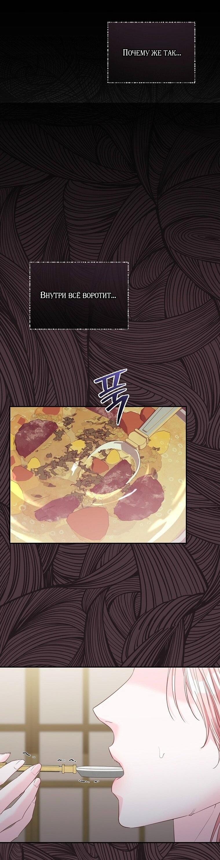 Манга Я стала жертвой одержимости злого императора - Глава 64 Страница 11