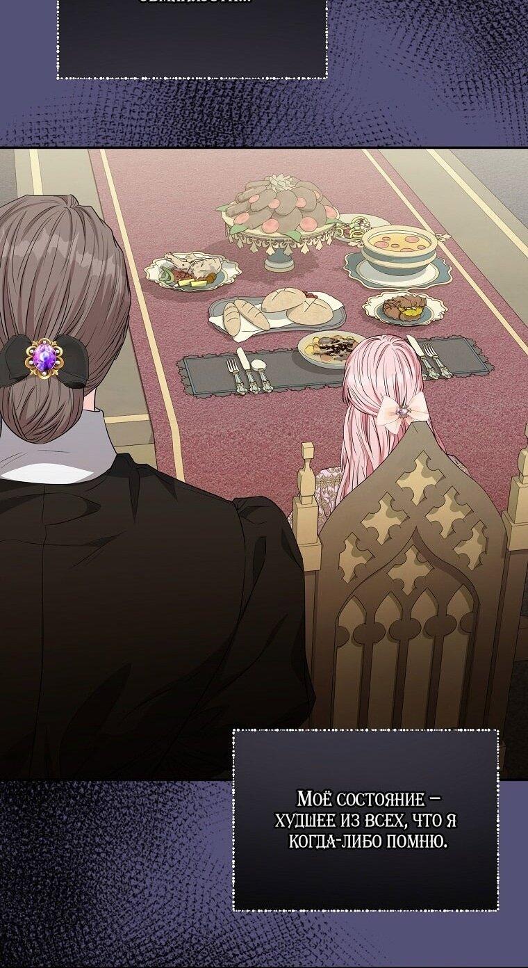 Манга Я стала жертвой одержимости злого императора - Глава 64 Страница 7