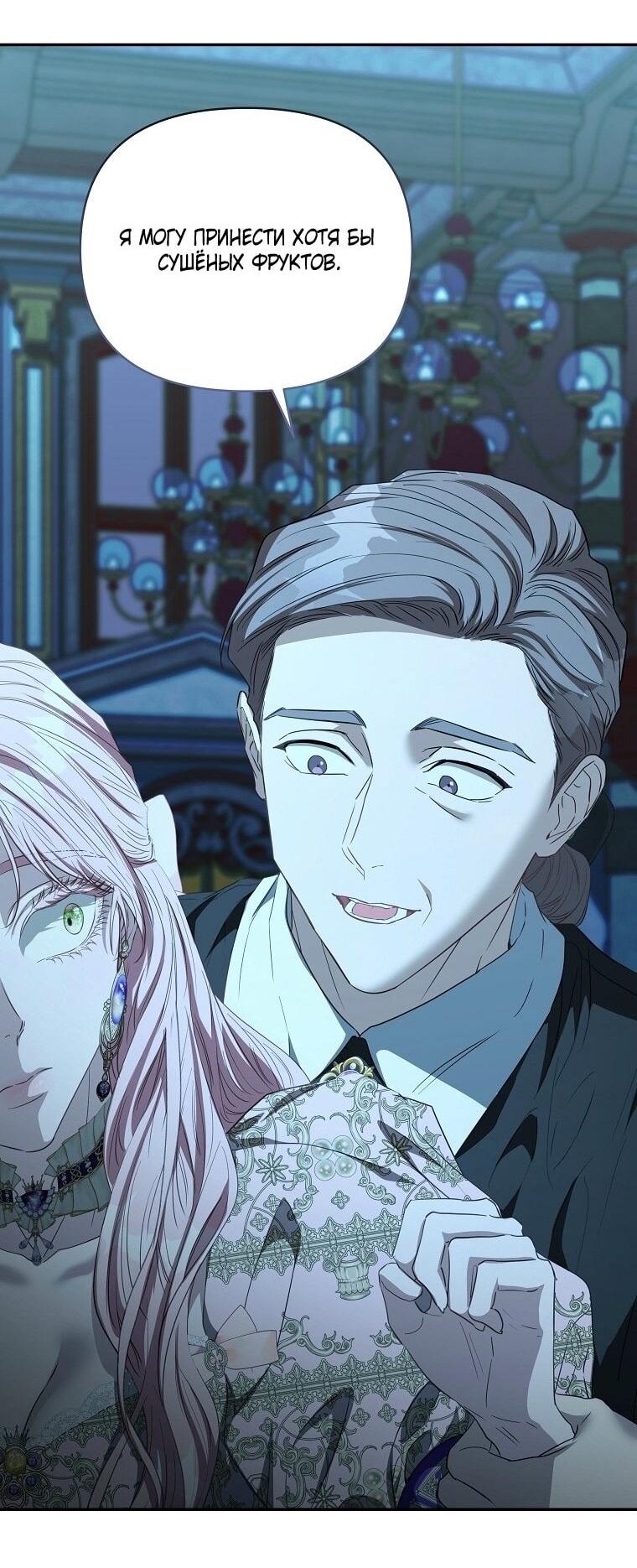 Манга Я стала жертвой одержимости злого императора - Глава 64 Страница 23