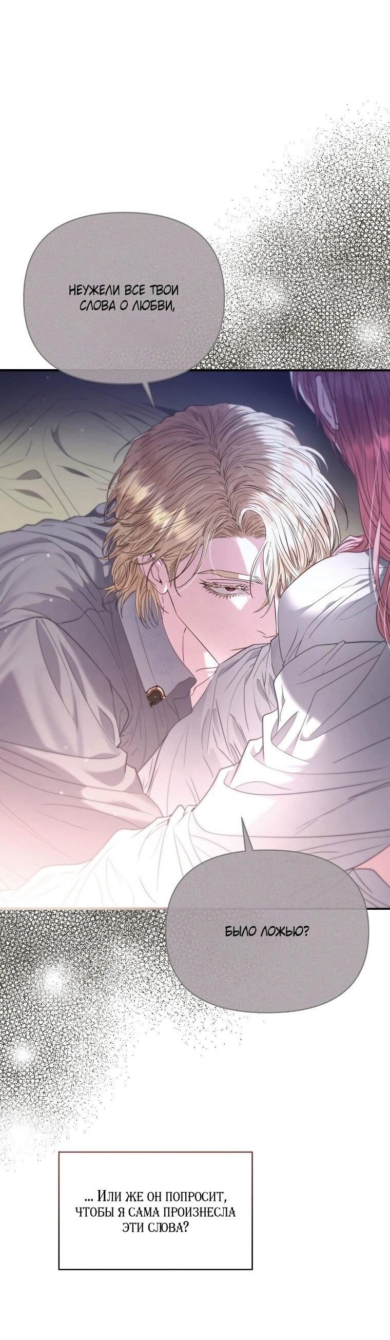 Манга Я стала жертвой одержимости злого императора - Глава 64 Страница 42