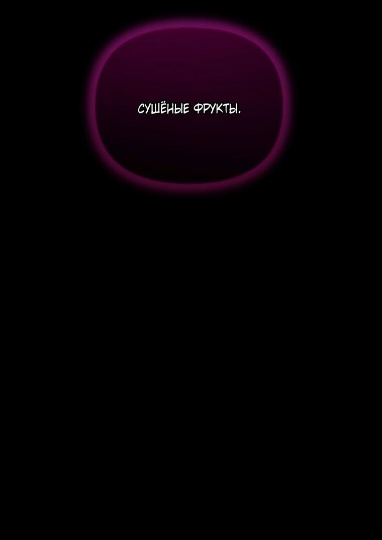 Манга Я стала жертвой одержимости злого императора - Глава 64 Страница 25