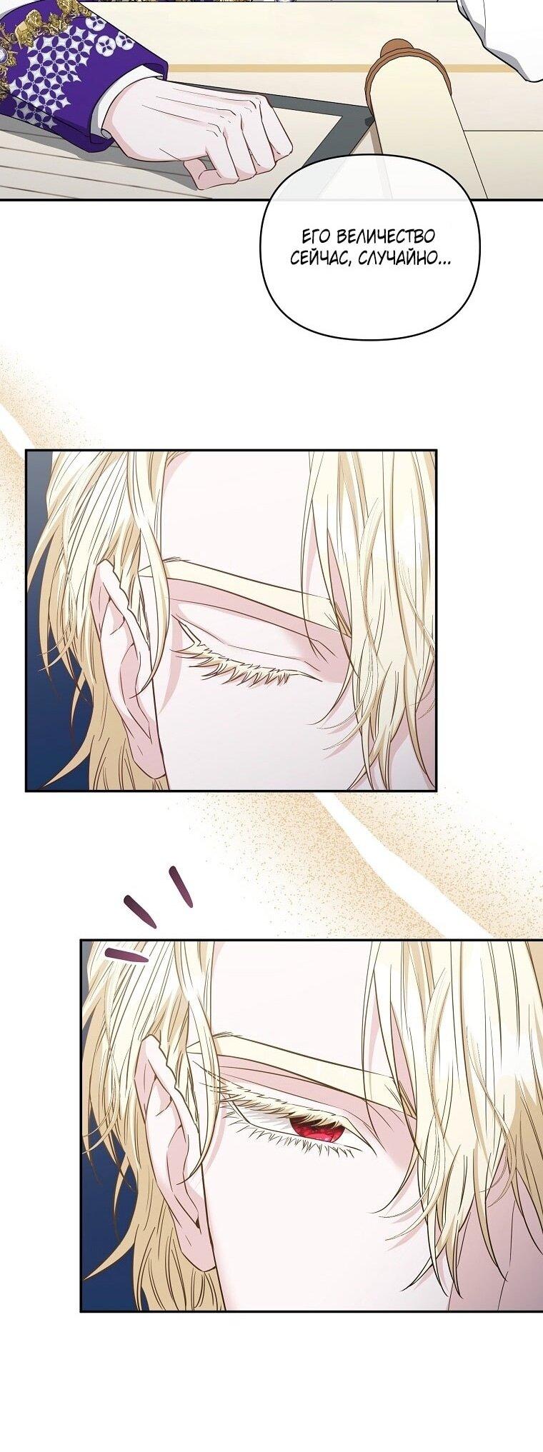 Манга Я стала жертвой одержимости злого императора - Глава 64 Страница 53