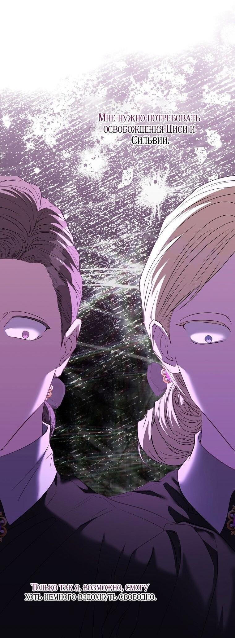 Манга Я стала жертвой одержимости злого императора - Глава 64 Страница 33