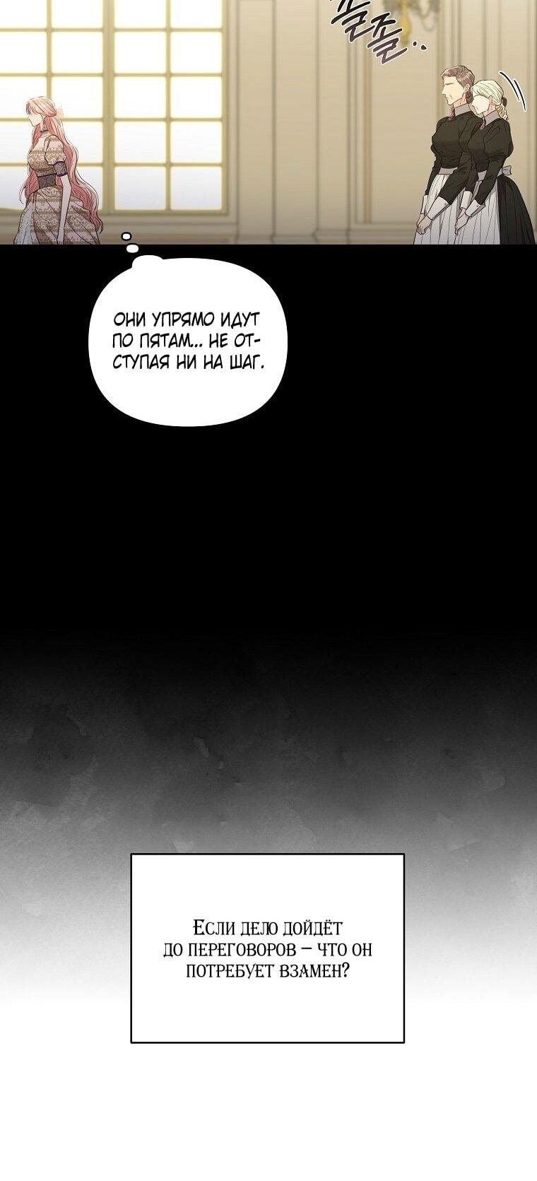 Манга Я стала жертвой одержимости злого императора - Глава 64 Страница 41