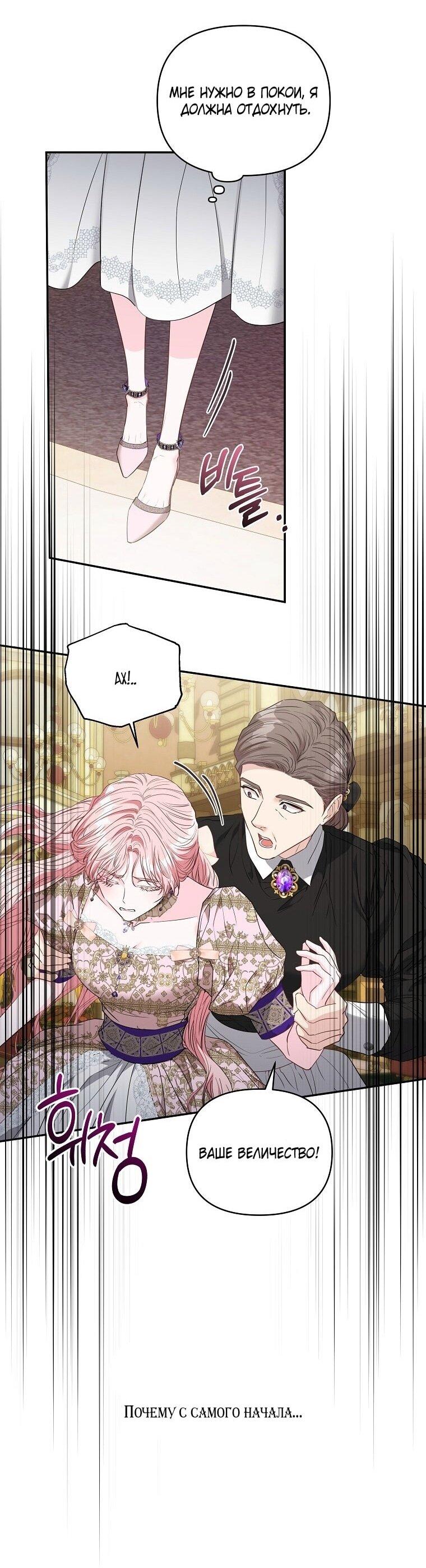 Манга Я стала жертвой одержимости злого императора - Глава 64 Страница 21