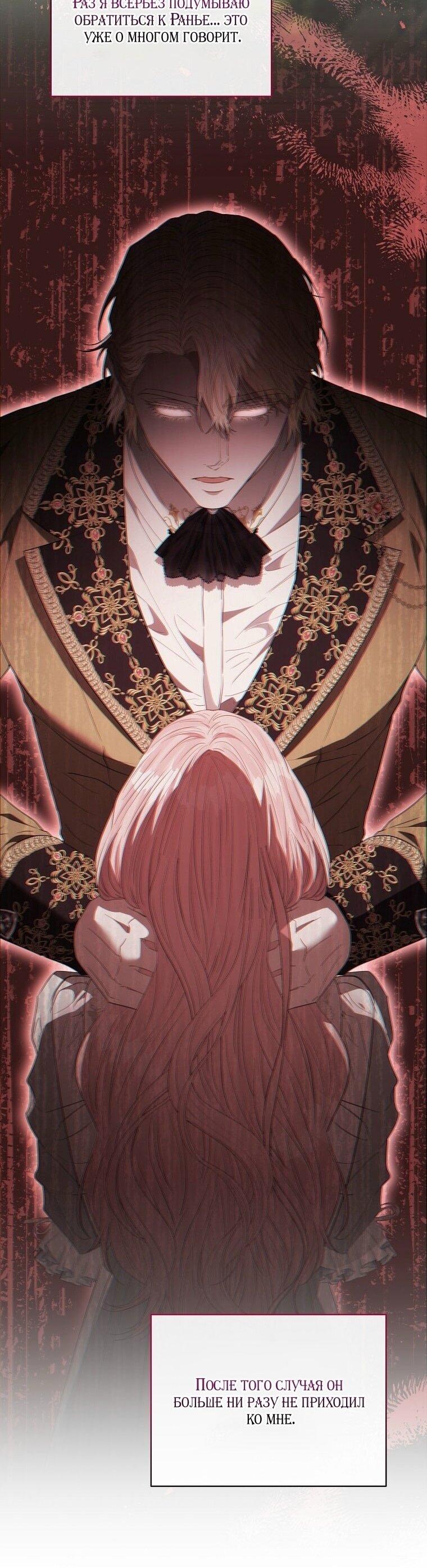 Манга Я стала жертвой одержимости злого императора - Глава 64 Страница 37