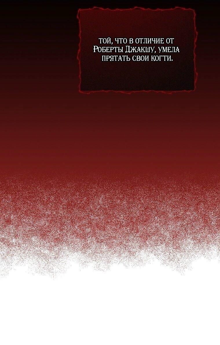 Манга Я стала жертвой одержимости злого императора - Глава 64 Страница 16