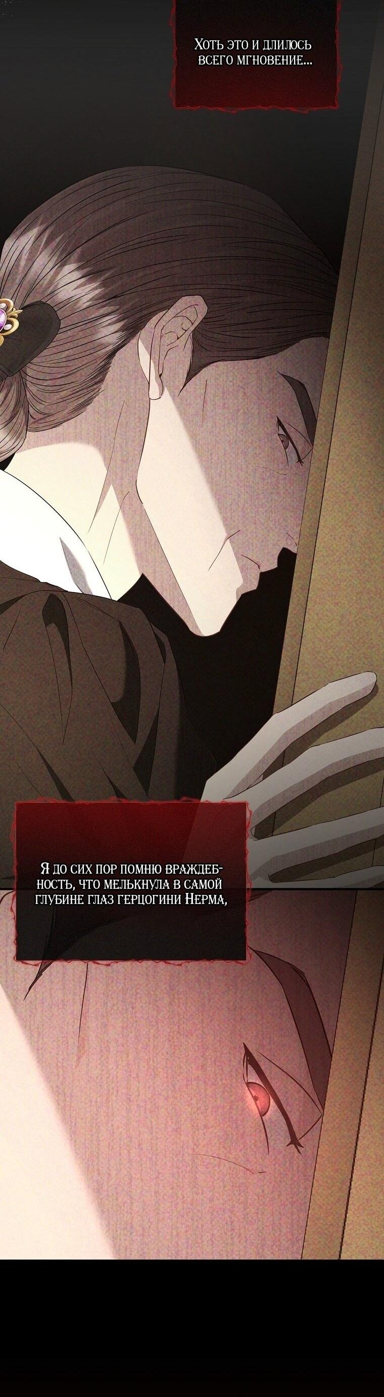 Манга Я стала жертвой одержимости злого императора - Глава 64 Страница 15