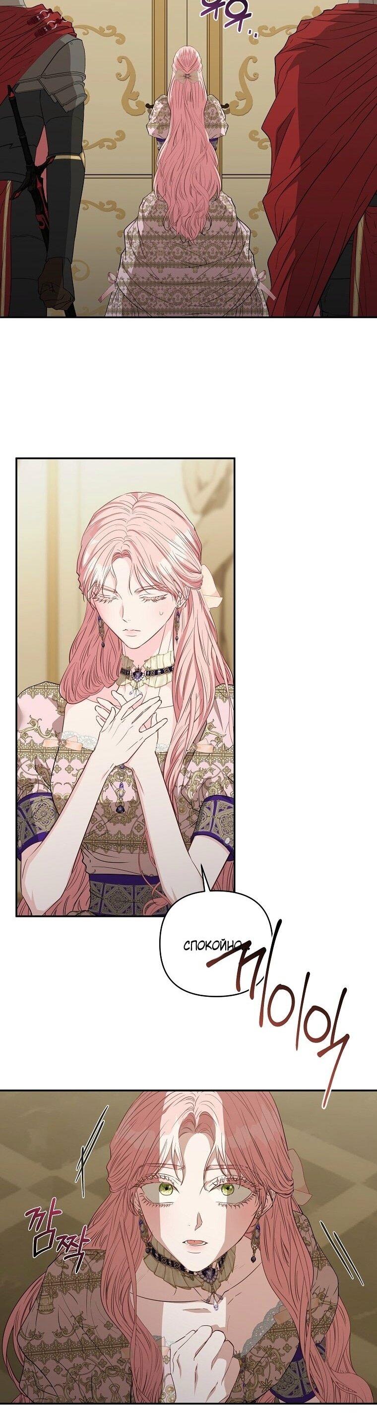 Манга Я стала жертвой одержимости злого императора - Глава 64 Страница 47