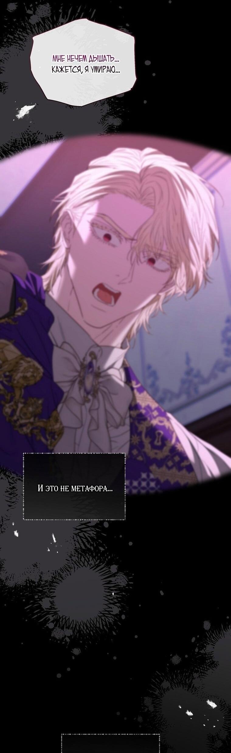 Манга Я стала жертвой одержимости злого императора - Глава 64 Страница 70