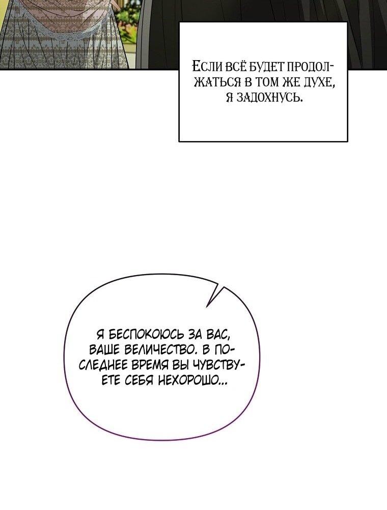 Манга Я стала жертвой одержимости злого императора - Глава 64 Страница 32