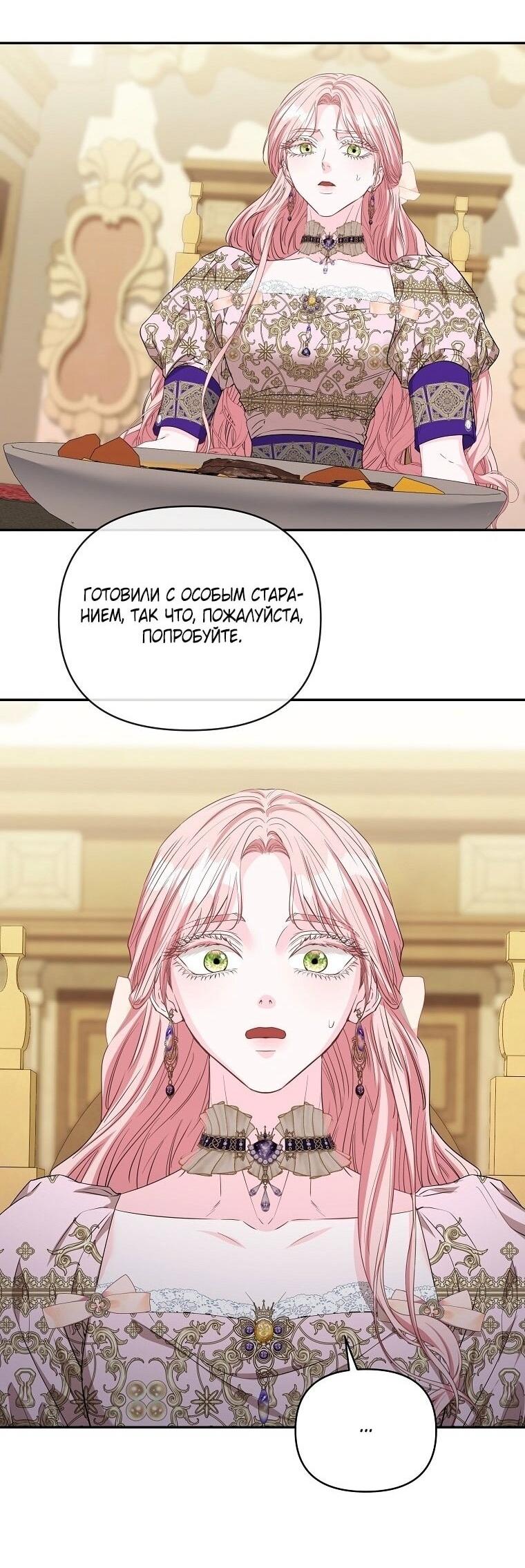 Манга Я стала жертвой одержимости злого императора - Глава 64 Страница 4