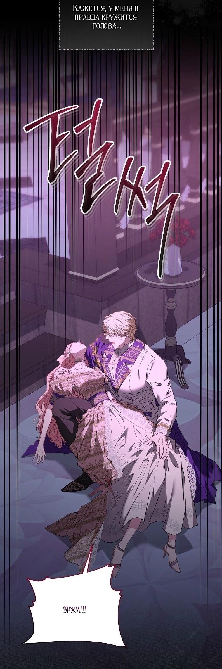 Манга Я стала жертвой одержимости злого императора - Глава 64 Страница 71