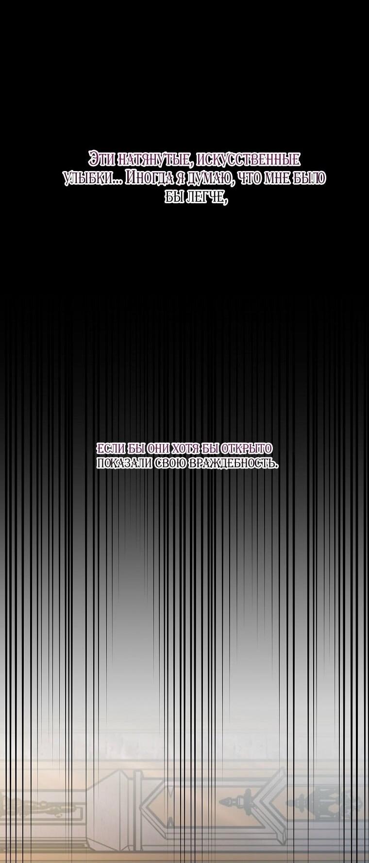 Манга Я стала жертвой одержимости злого императора - Глава 64 Страница 35