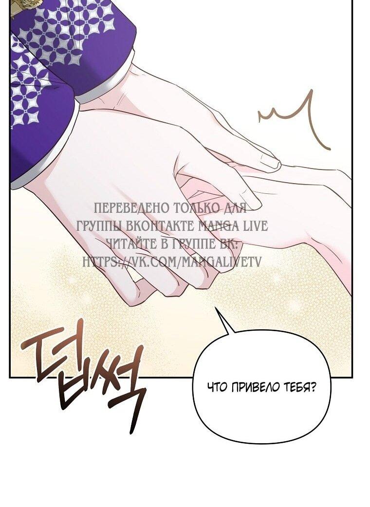 Манга Я стала жертвой одержимости злого императора - Глава 64 Страница 58