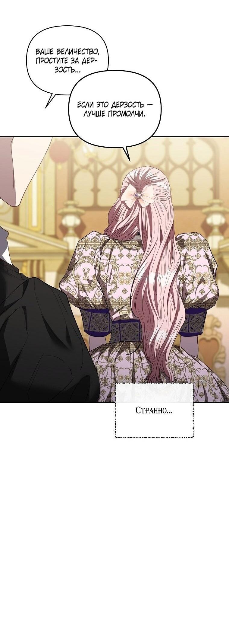 Манга Я стала жертвой одержимости злого императора - Глава 64 Страница 20
