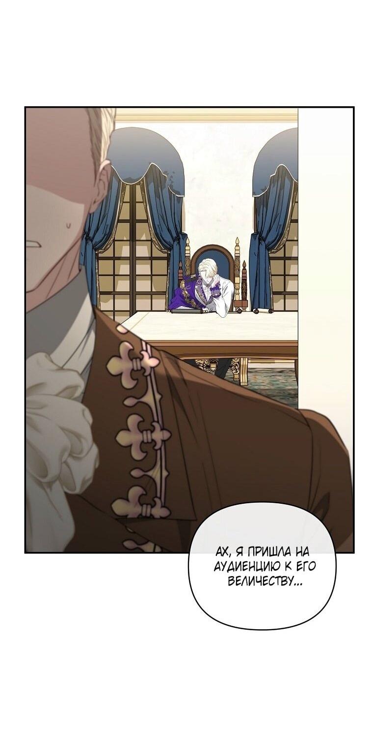 Манга Я стала жертвой одержимости злого императора - Глава 64 Страница 51