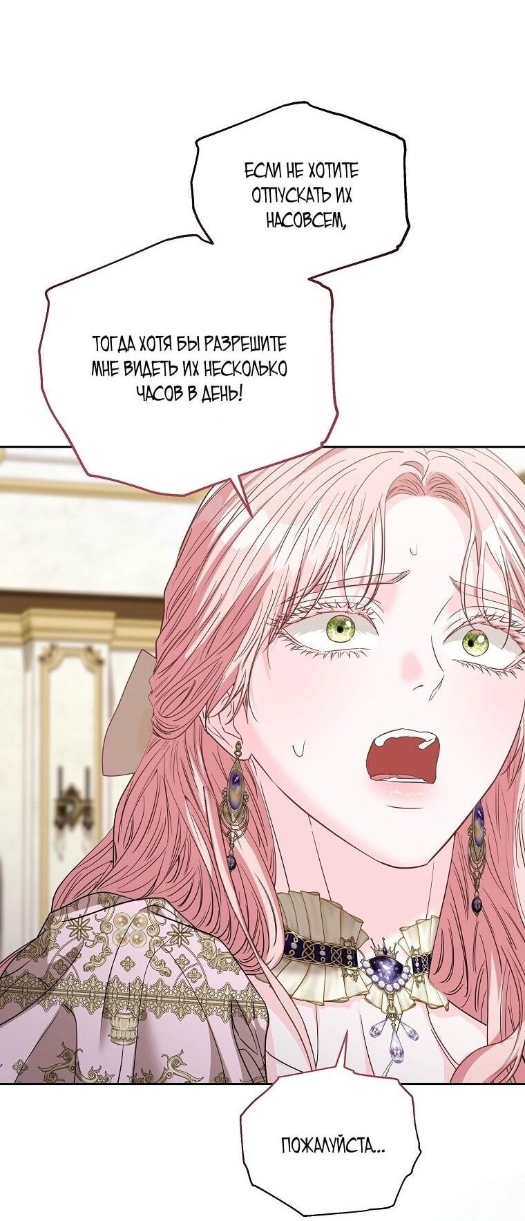 Манга Я стала жертвой одержимости злого императора - Глава 64 Страница 65