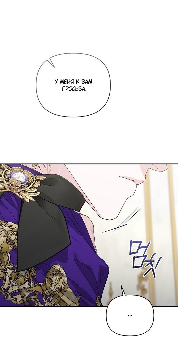 Манга Я стала жертвой одержимости злого императора - Глава 64 Страница 61