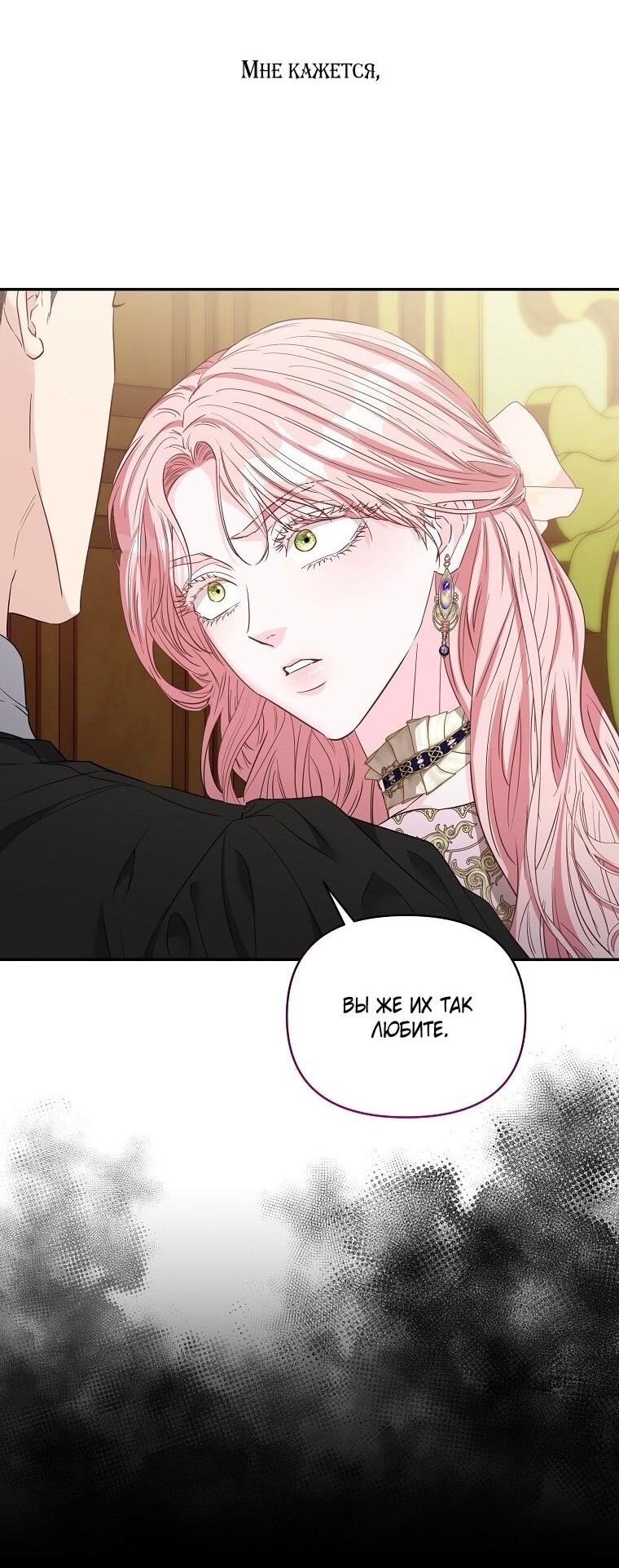 Манга Я стала жертвой одержимости злого императора - Глава 64 Страница 24