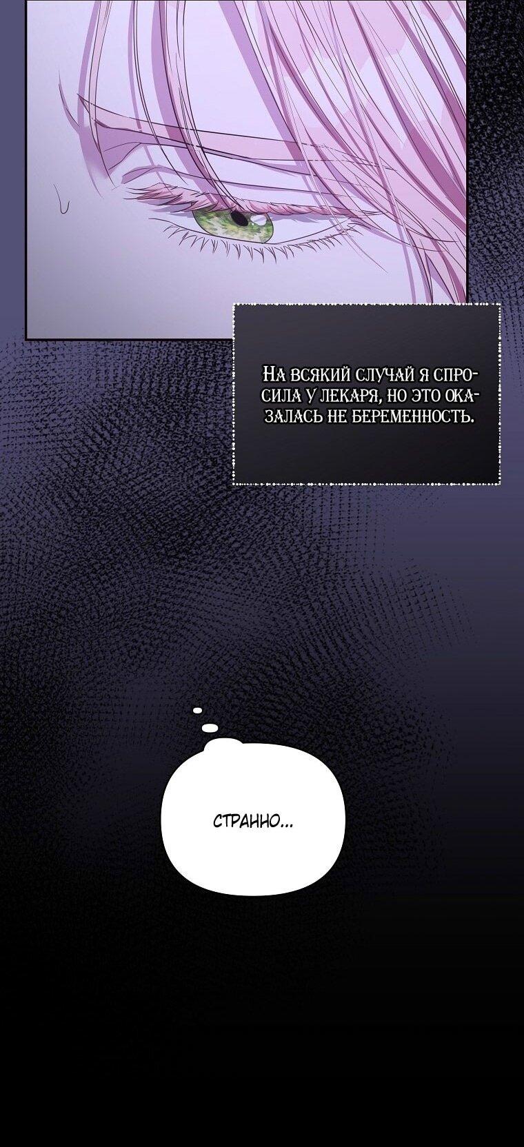 Манга Я стала жертвой одержимости злого императора - Глава 64 Страница 9