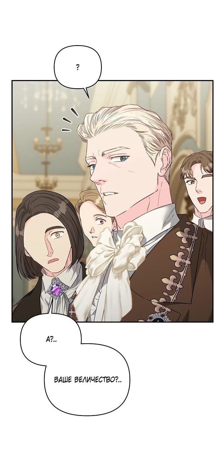 Манга Я стала жертвой одержимости злого императора - Глава 64 Страница 49