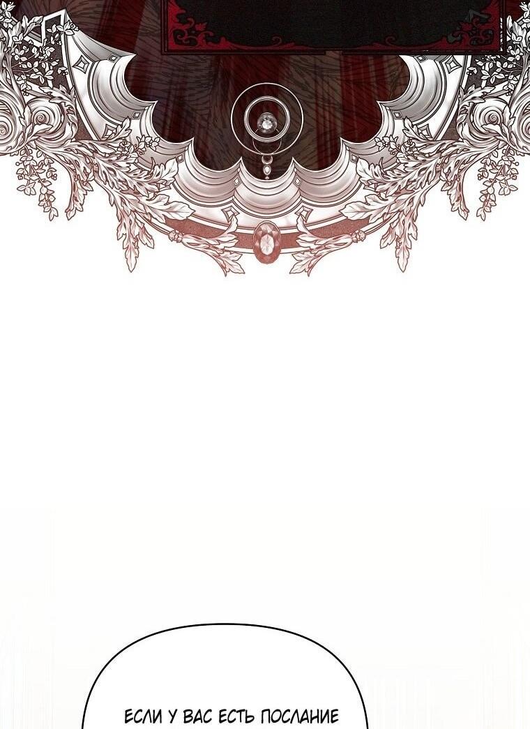 Манга Я стала жертвой одержимости злого императора - Глава 64 Страница 39