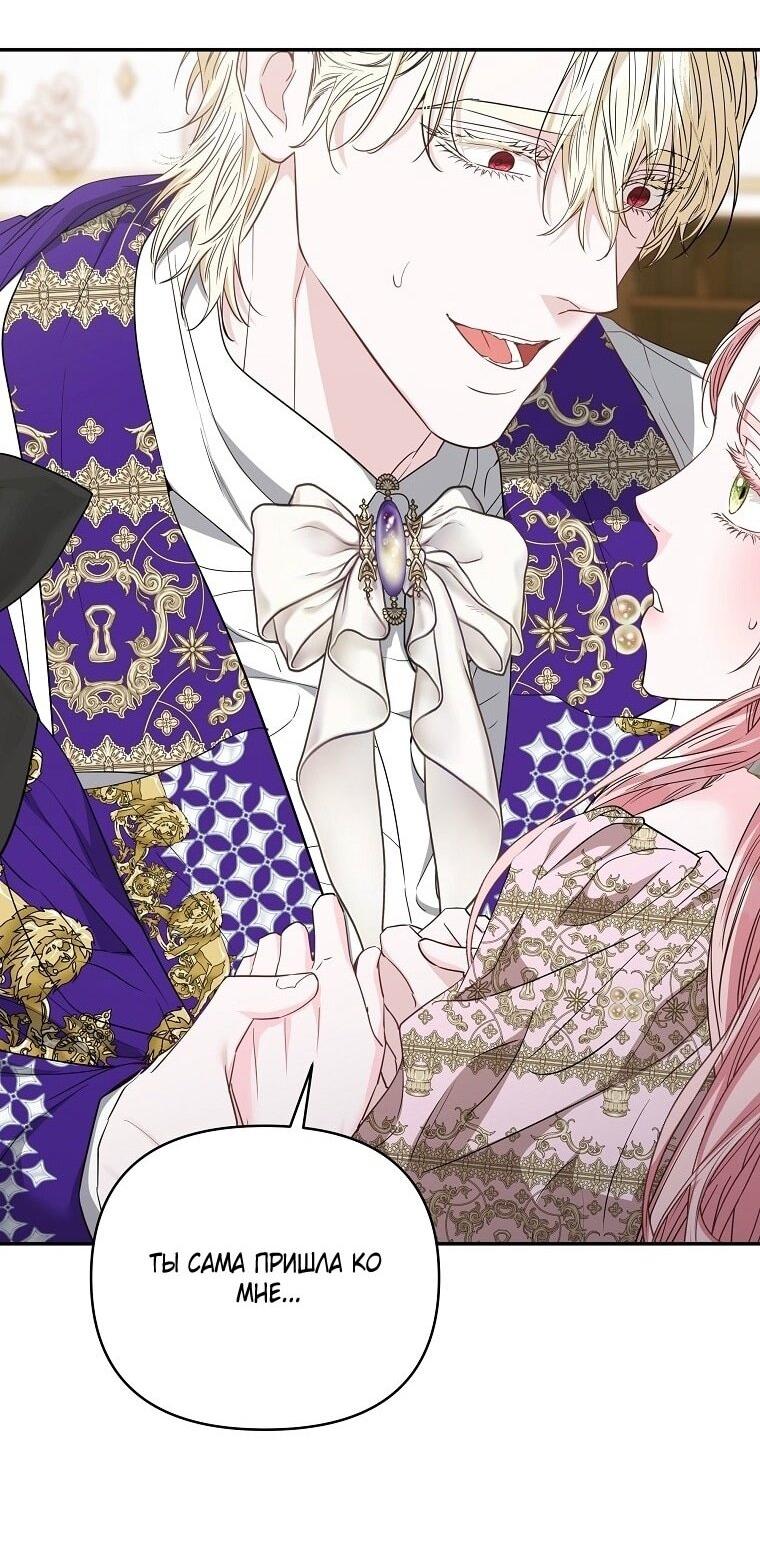Манга Я стала жертвой одержимости злого императора - Глава 64 Страница 59
