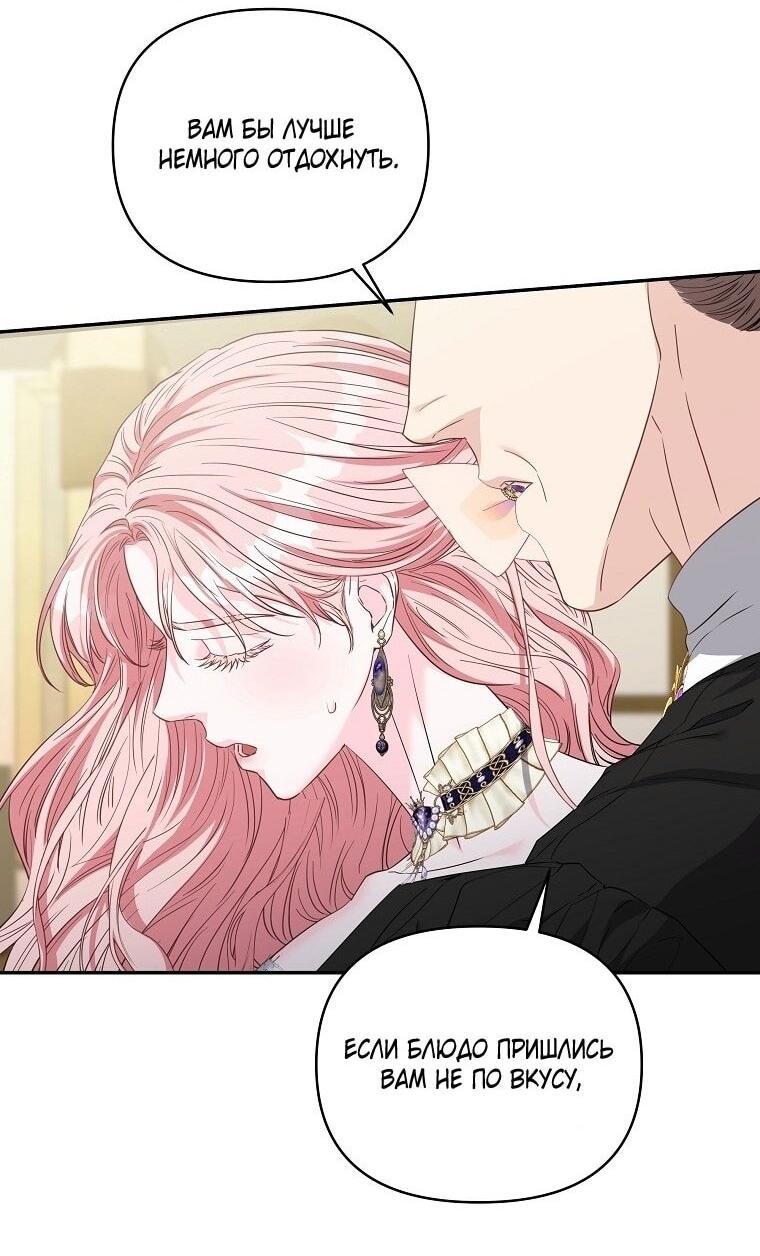 Манга Я стала жертвой одержимости злого императора - Глава 64 Страница 22