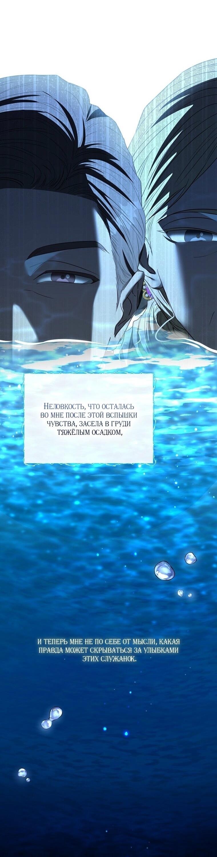 Манга Я стала жертвой одержимости злого императора - Глава 64 Страница 17