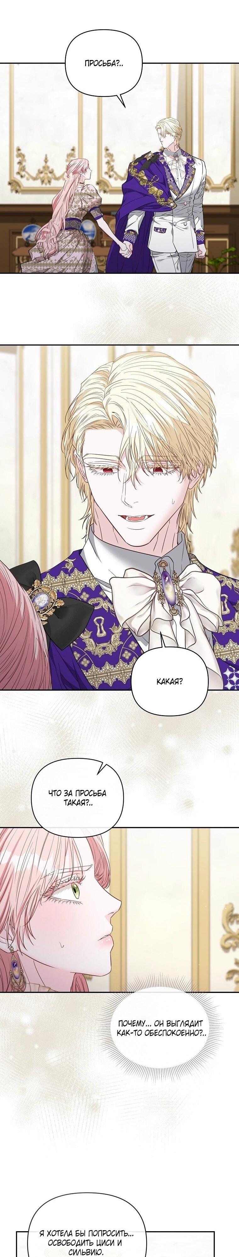 Манга Я стала жертвой одержимости злого императора - Глава 64 Страница 62