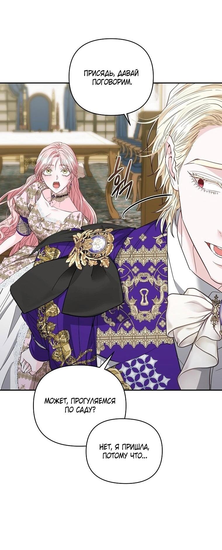 Манга Я стала жертвой одержимости злого императора - Глава 64 Страница 60