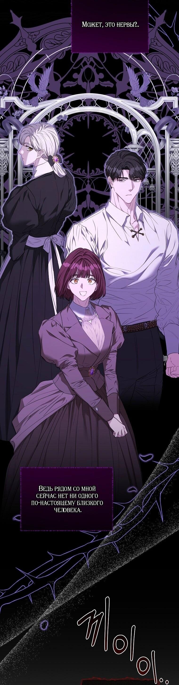 Манга Я стала жертвой одержимости злого императора - Глава 64 Страница 14