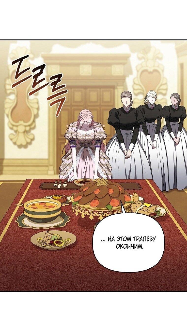Манга Я стала жертвой одержимости злого императора - Глава 64 Страница 19